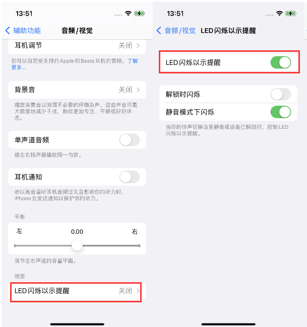 东路镇苹果14维修分享iPhone 14来电闪光灯开启方法 