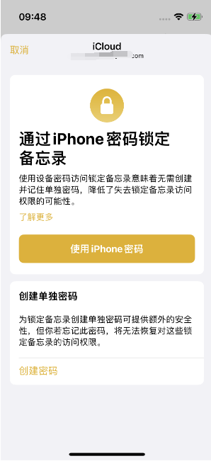 东路镇苹果14维修店分享iPhone 14备忘录加密方法教程 