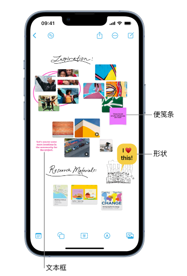 东路镇苹果服务点分享在 iPhone 上创建和管理”无边记”看板的新功能 