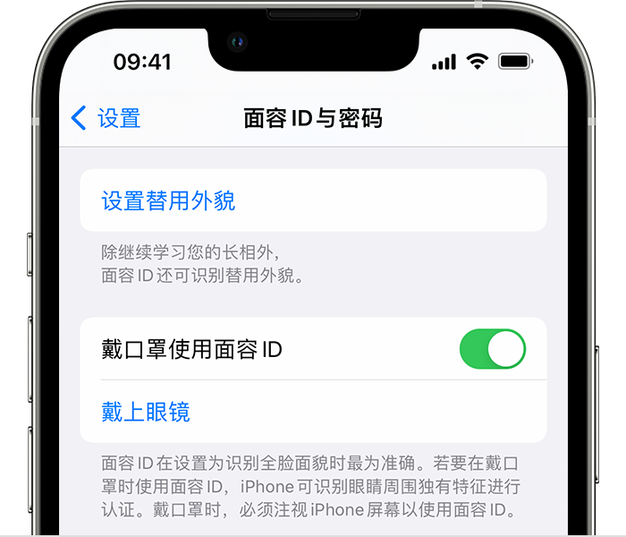 东路镇苹果14维修店分享佩戴口罩时通过面容 ID 解锁 iPhone 14的方法 