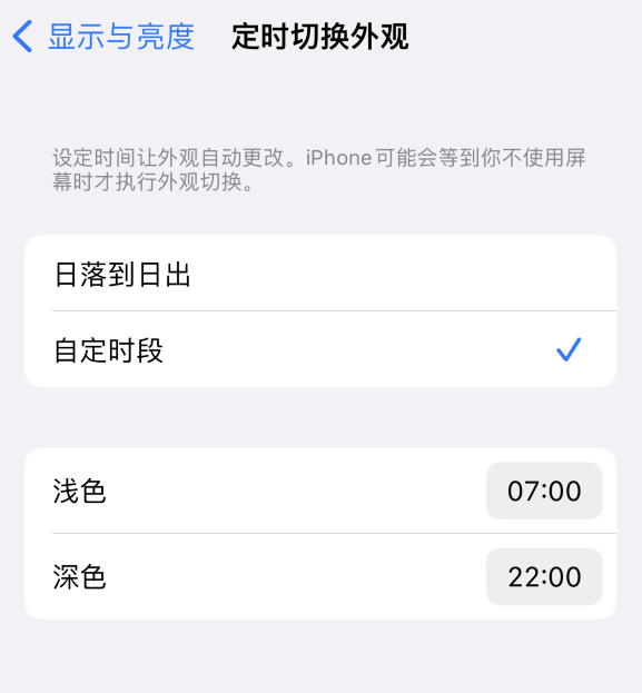 东路镇苹果维修分享如何让 iPhone 14 自动开启“深色”模式？ 