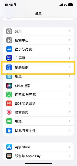 东路镇苹果14维修分享iPhone 14设置单手模式方法教程 