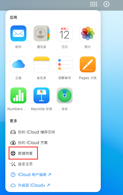 东路镇苹果手机维修分享iPhone 小技巧：通过苹果 iCloud 官网恢复已删除的文件 