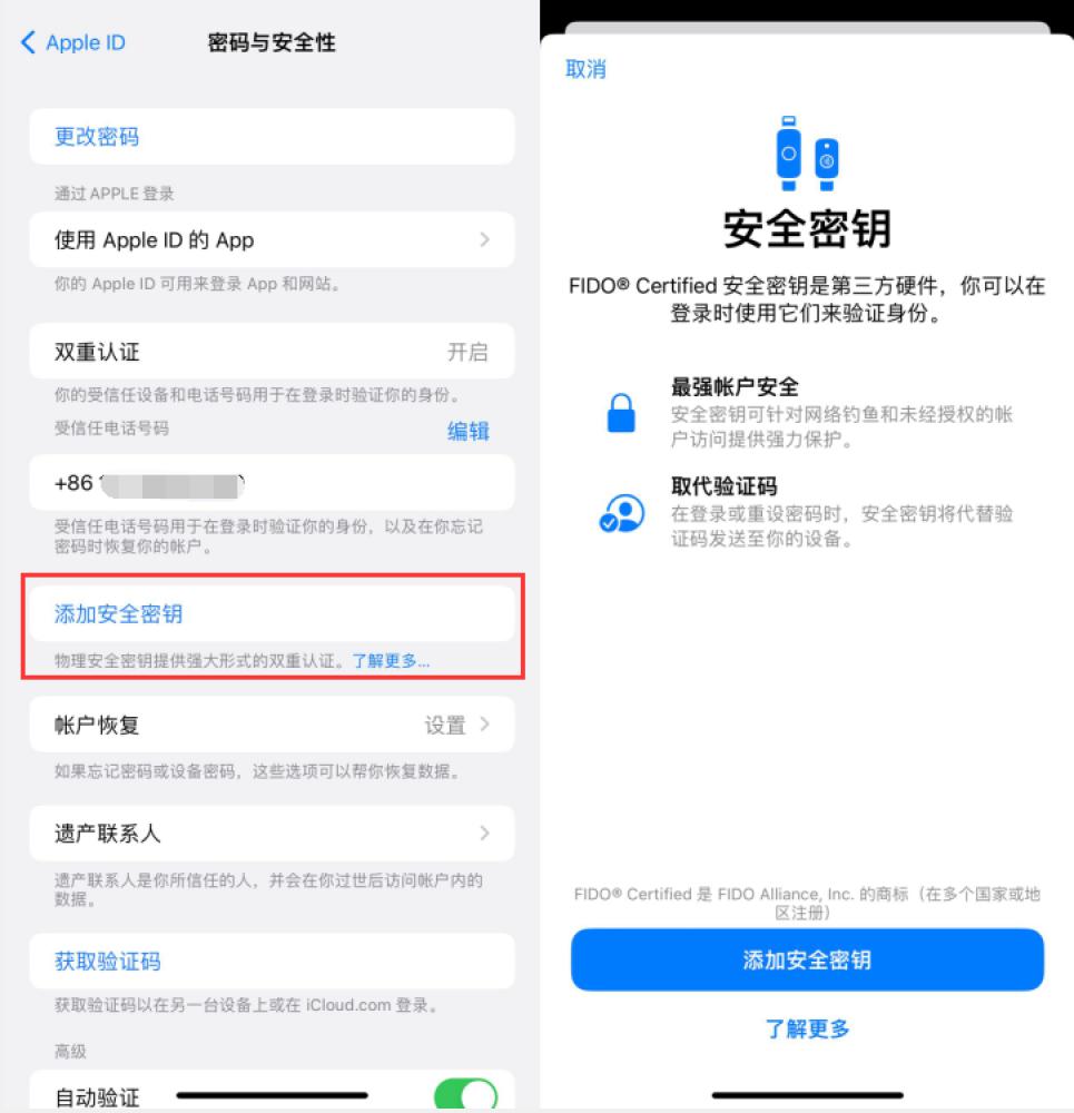 东路镇苹果服务网点分享物理安全密钥有什么用？iOS 16.3新增支持物理安全密钥会更安全吗？ 