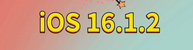 东路镇苹果手机维修分享iOS 16.1.2正式版更新内容及升级方法 