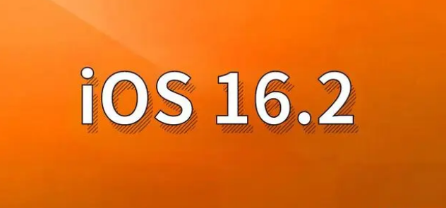 东路镇苹果手机维修分享哪些机型建议升级到iOS 16.2版本 