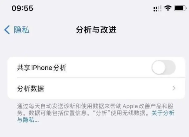 东路镇苹果手机维修分享iPhone如何关闭隐私追踪 