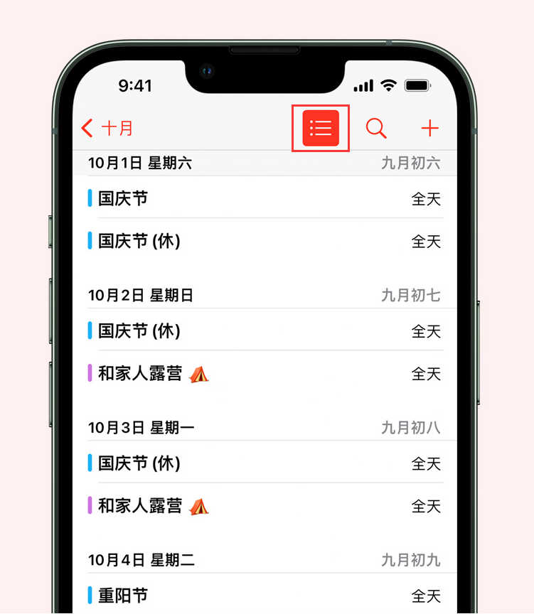 东路镇苹果手机维修分享如何在 iPhone 日历中查看节假日和调休时间 