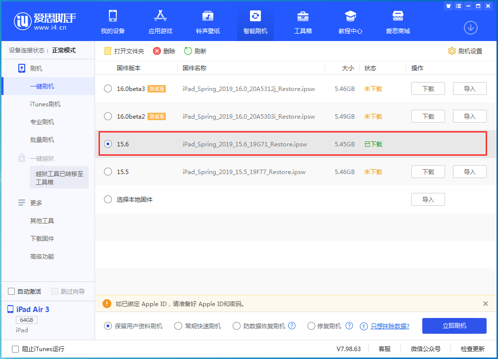东路镇苹果手机维修分享iOS15.6正式版更新内容及升级方法 