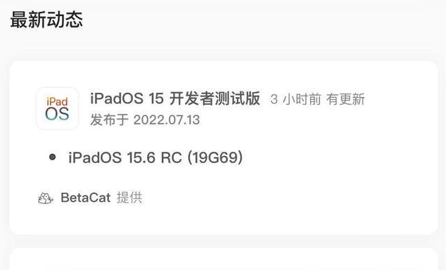 东路镇苹果手机维修分享苹果iOS 15.6 RC版更新建议 