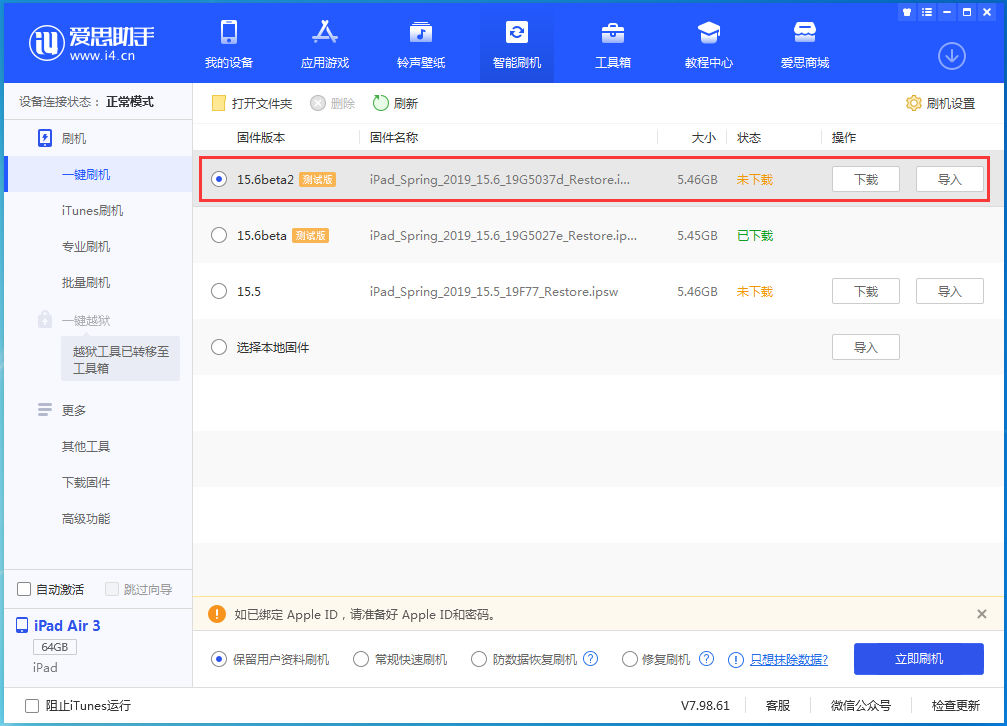 东路镇苹果手机维修分享iOS15.6 Beta 2更新内容及升级方法 