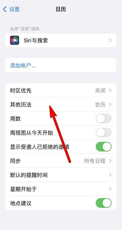 东路镇苹果13修分享iPhone 13手机农历设置方法 