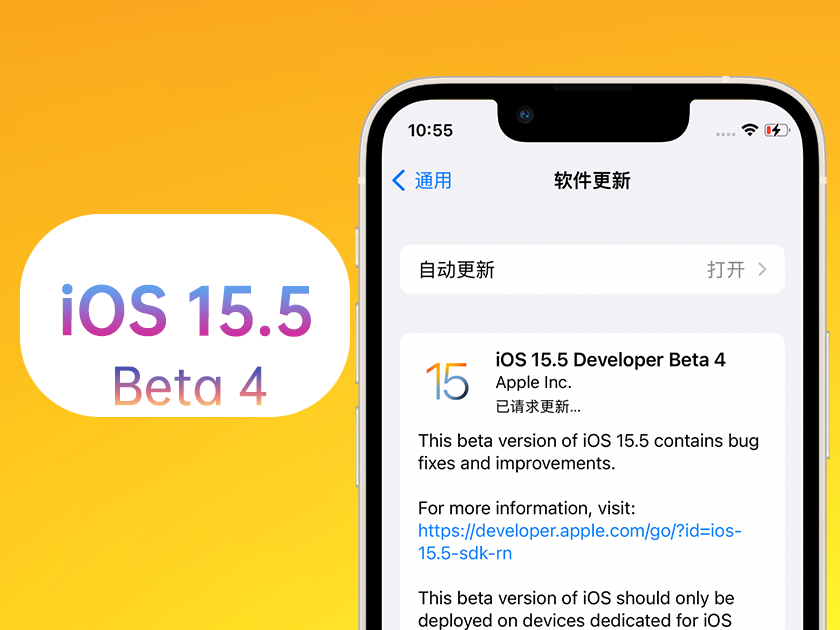 东路镇苹果手机维修分享iOS 15.5 Beta4优缺点汇总 