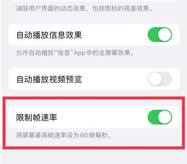 东路镇苹果13维修分享iPhone13 Pro高刷设置方法 