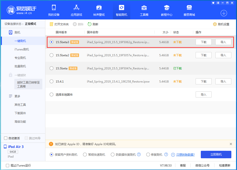 东路镇苹果手机维修分享iOS15.5 Beta 3更新内容及升级方法 