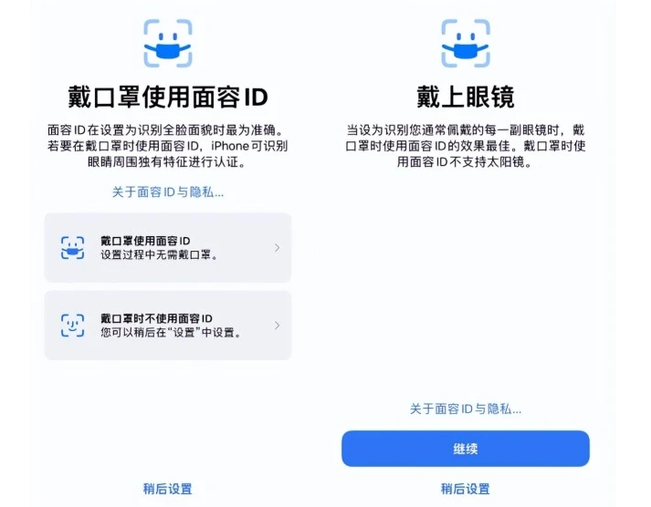 东路镇苹果手机维修分享iOS15.4中的戴口罩使用面容ID好用吗 