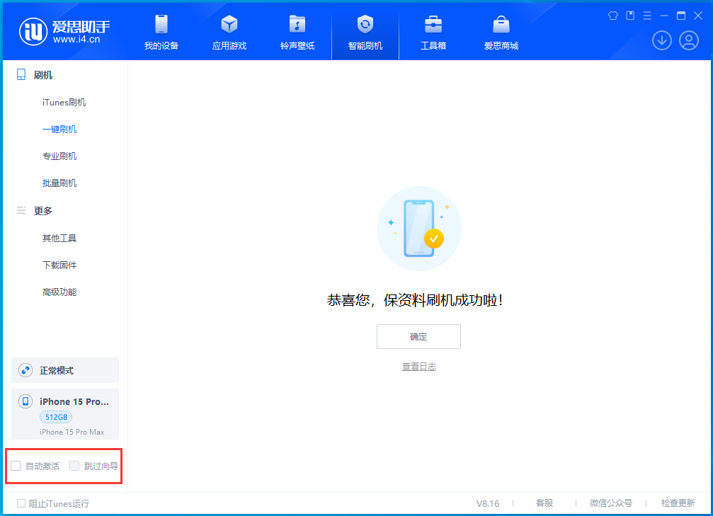 东路镇苹果手机维修分享iOS 17.3正式版一键刷机教程 