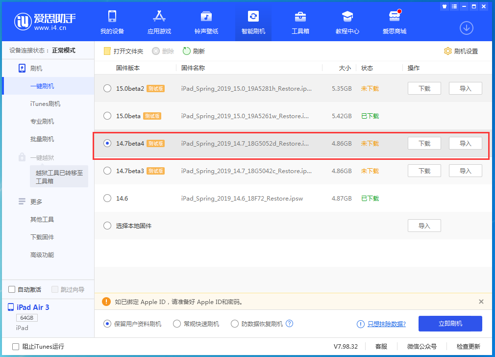 东路镇苹果手机维修分享iOS 14.7 beta 4更新内容及升级方法教程 