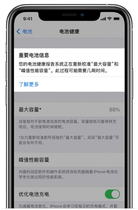 东路镇苹果手机维修分享升级iOS 14.5 Beta 6后如何进行电池校准 