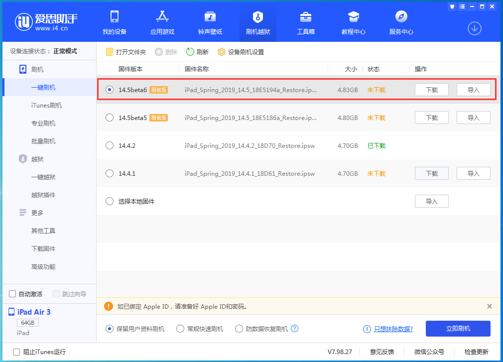 东路镇苹果手机维修分享苹果 iOS 14.5Beta 6更新内容及升级方法 