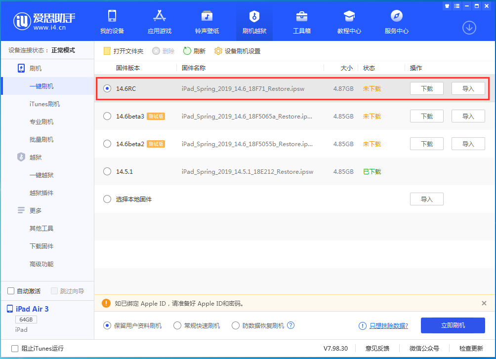 东路镇苹果手机维修分享iOS14.6RC版更新内容及升级方法 