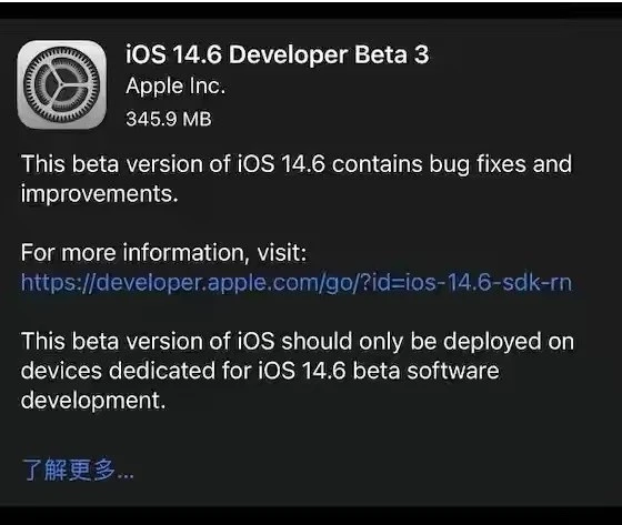 东路镇苹果手机维修分享iOS14.6正式版什么时候来 