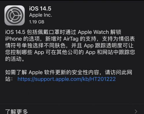 东路镇苹果手机维修分享iOS14.5正式版中隐私政策正式生效了吗 