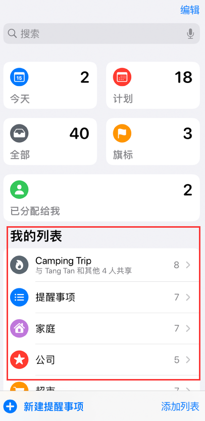 东路镇苹果手机维修分享iOS 14.5 “提醒事项”应用支持便捷排序 