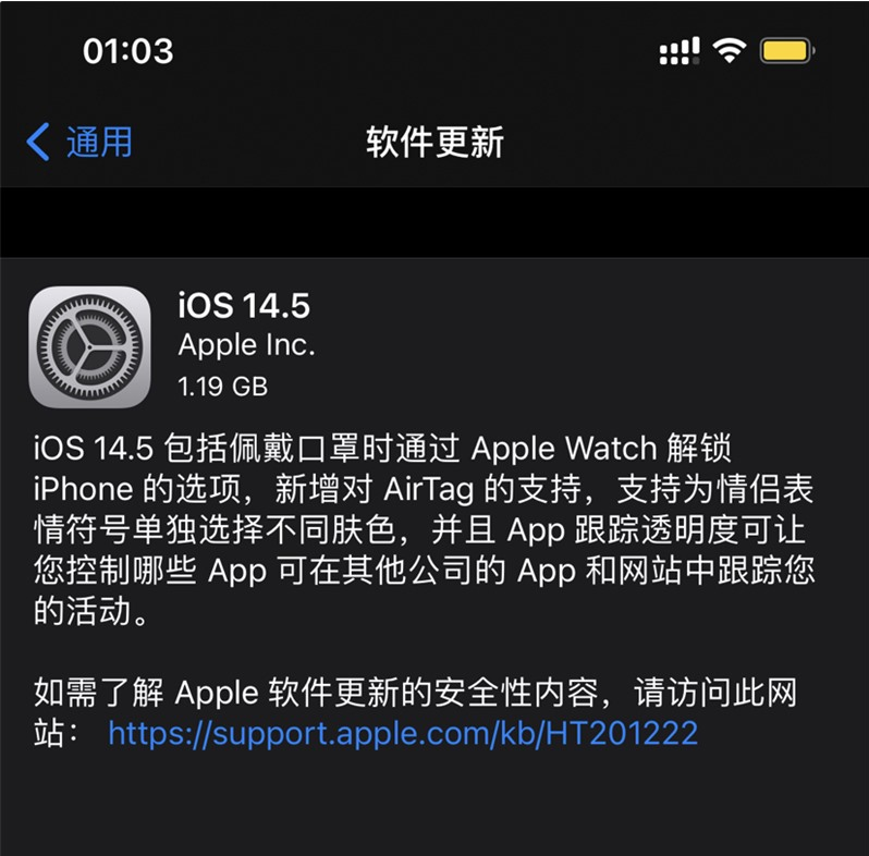 东路镇苹果手机维修分享iOS 14.5 正式版升级内容汇总 