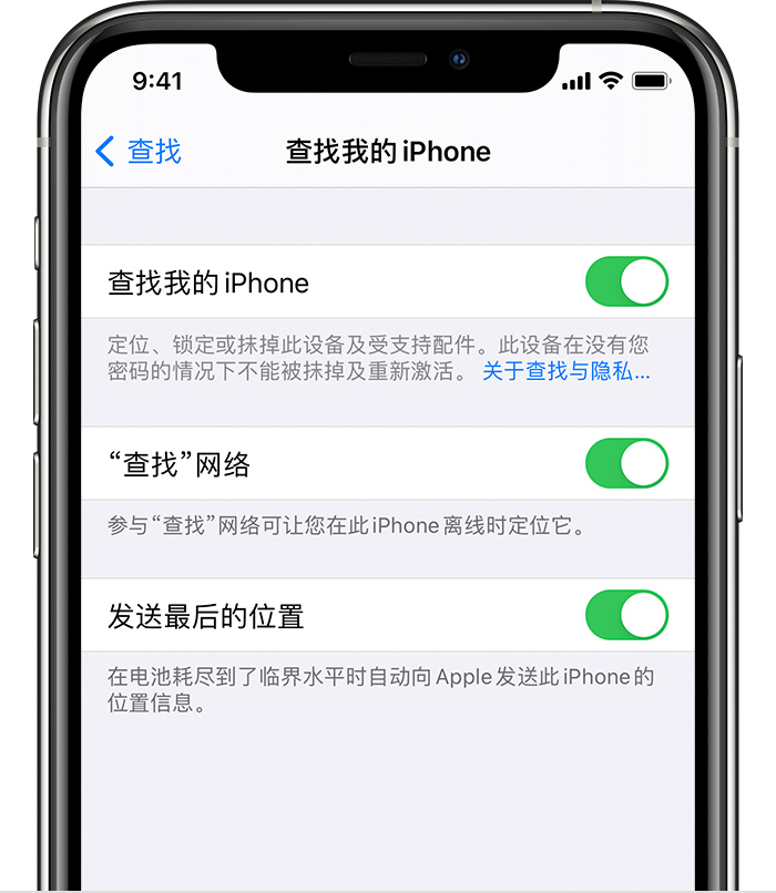 东路镇苹果手机维修分享如何在 iPhone 上开启的「查找」功能 