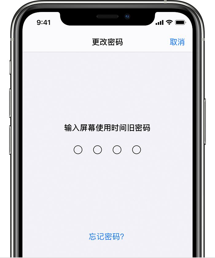 东路镇苹果手机维修分享iOS 14 忘记屏幕使用时间密码怎么办 