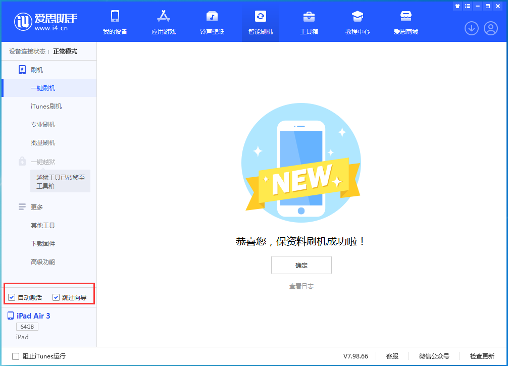 东路镇苹果手机维修分享iOS 15.7.3 RC版升级_iOS 15.7.3 RC版一键刷机教程 